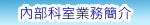 科室業務簡介