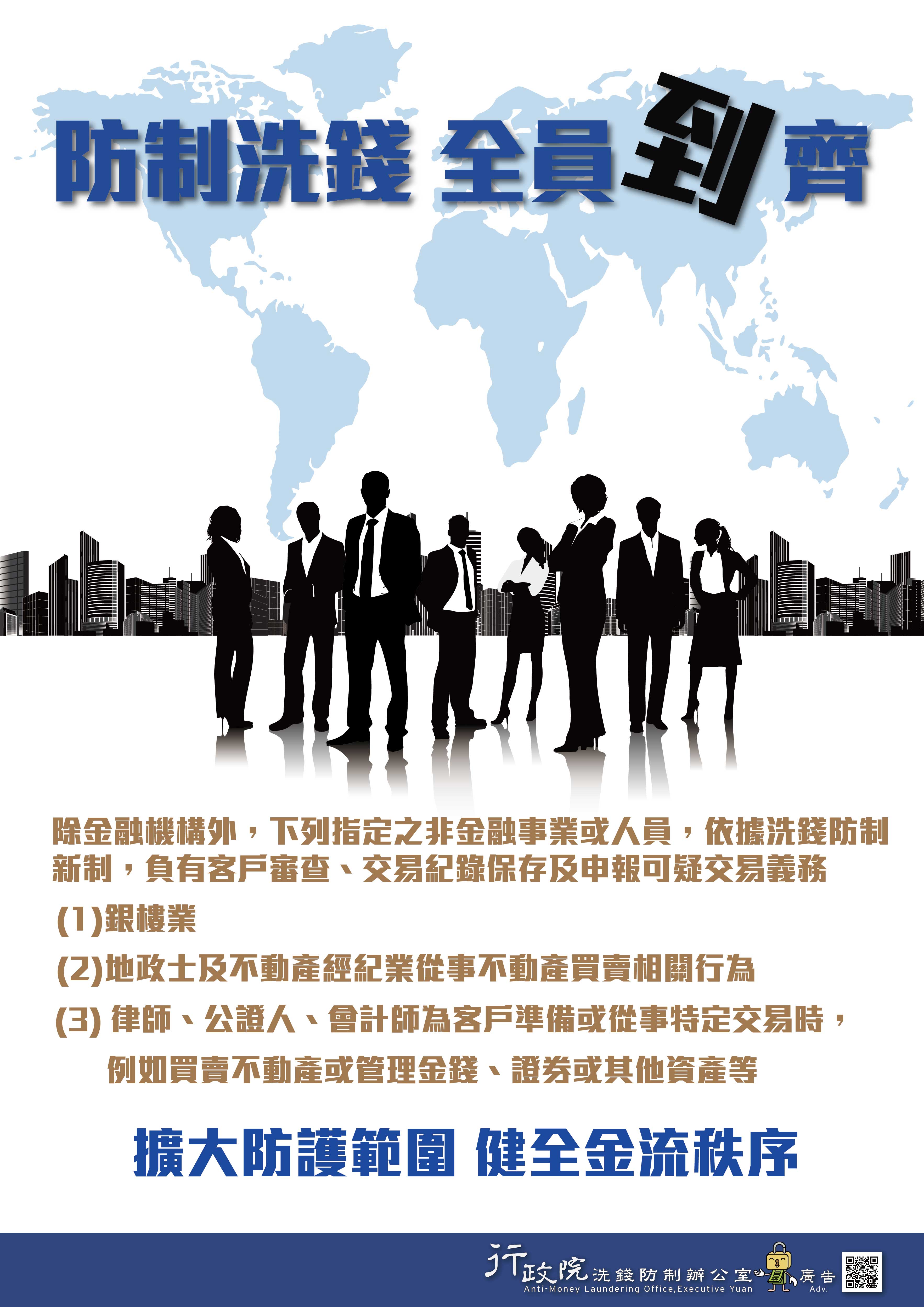 洗錢防制  全員到齊