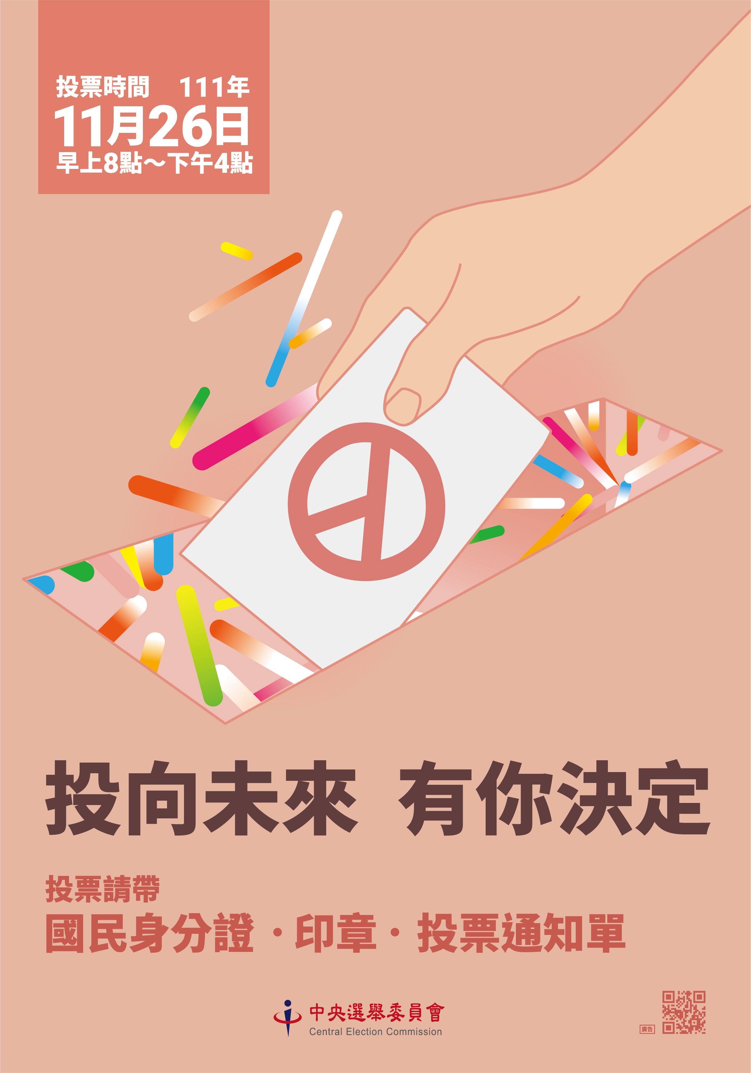 公職人員選舉海報文宣2