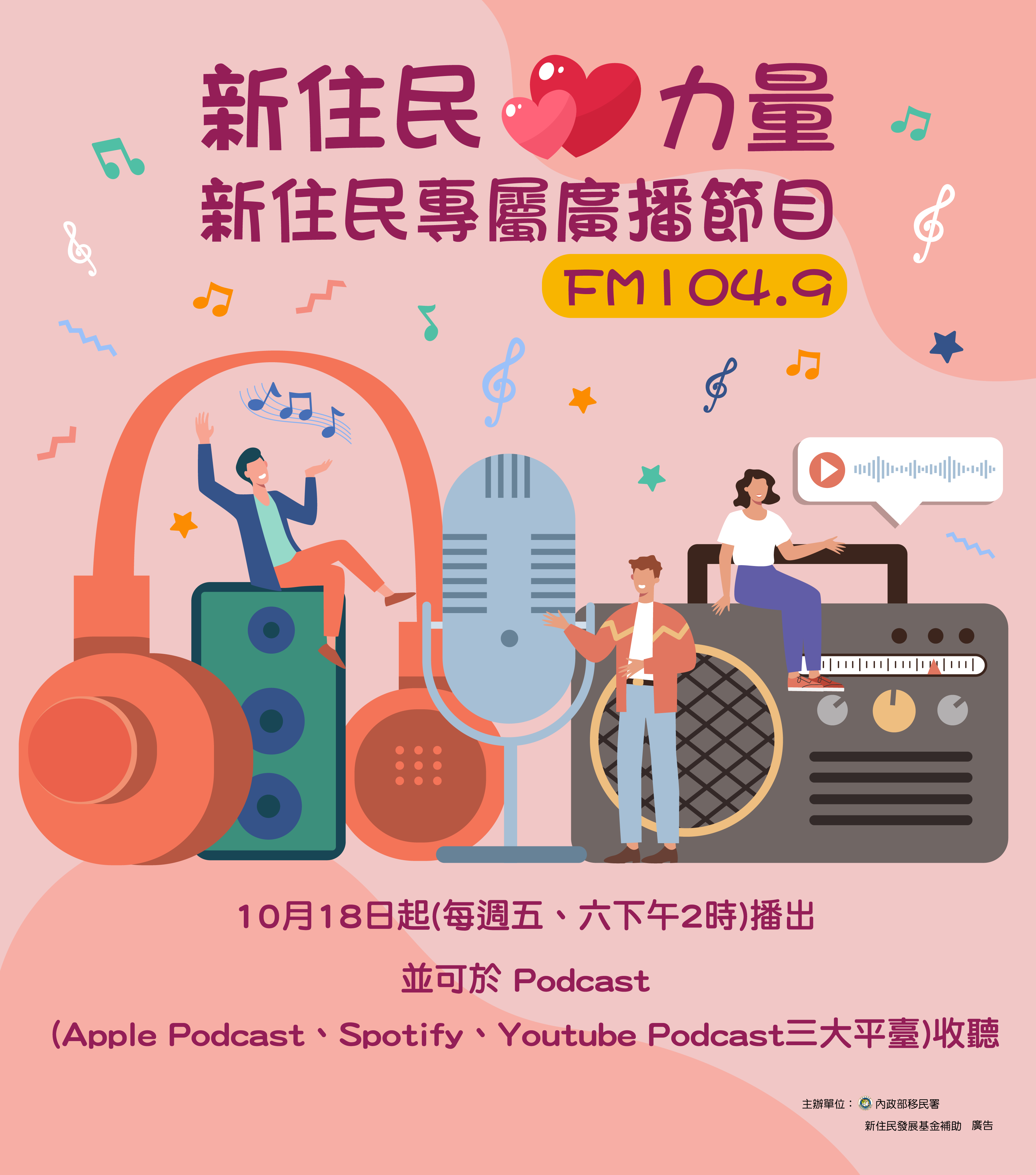 新住民心力量