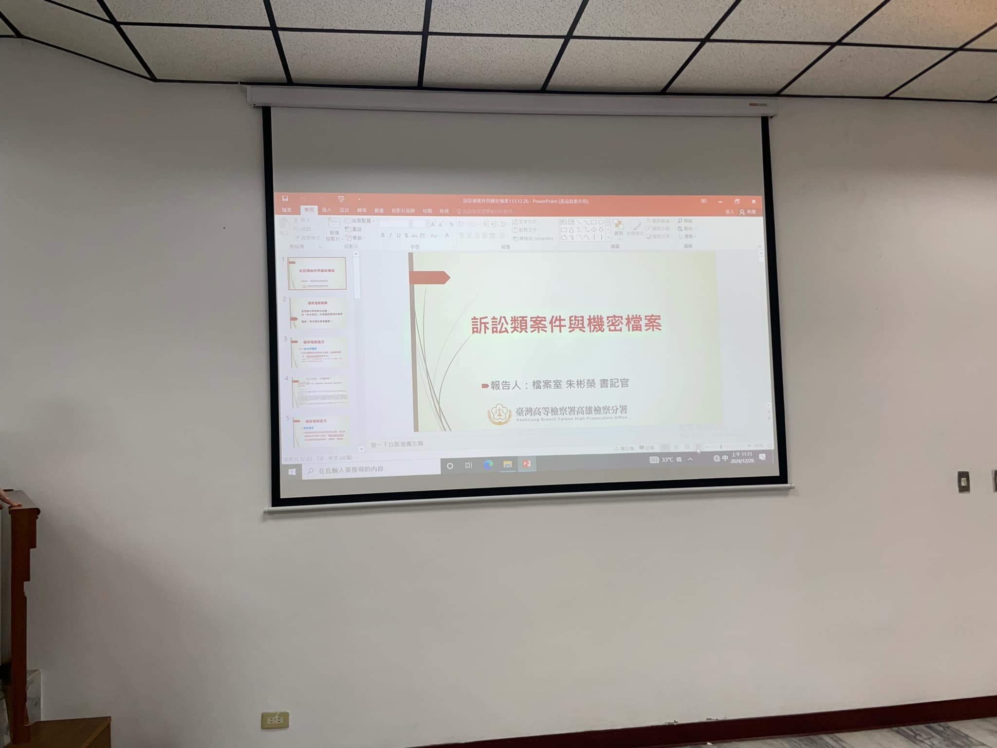 自辦教育訓練—訴訟類機密檔案管理活動照片2