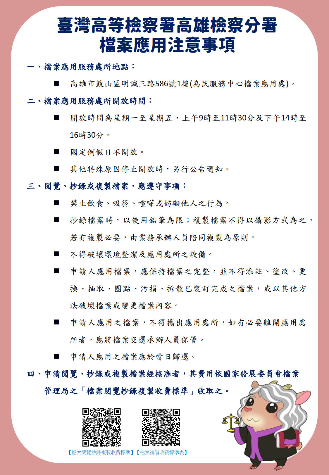 檔案應用注意事項