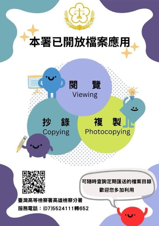 開放檔案應用海報1