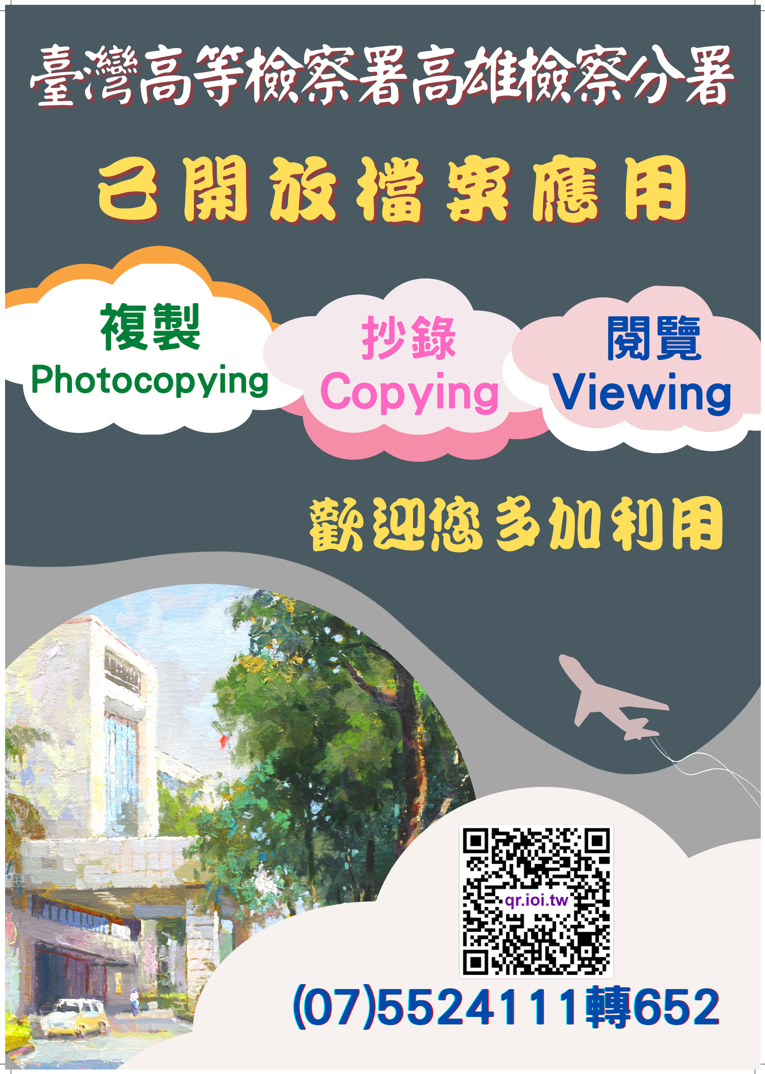 已開放檔案應用宣導海報1