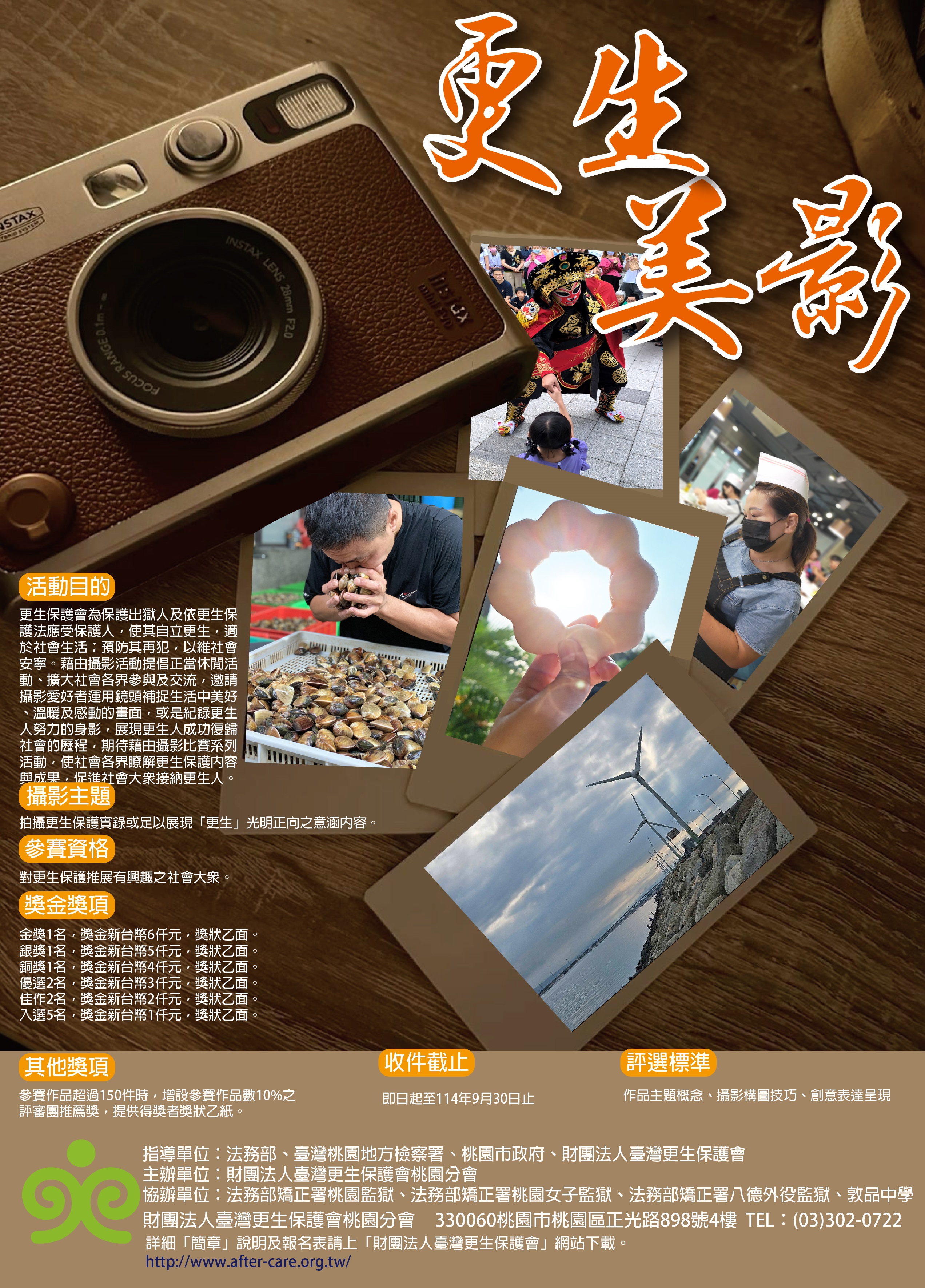 「114年更生美影-攝影比賽活動」