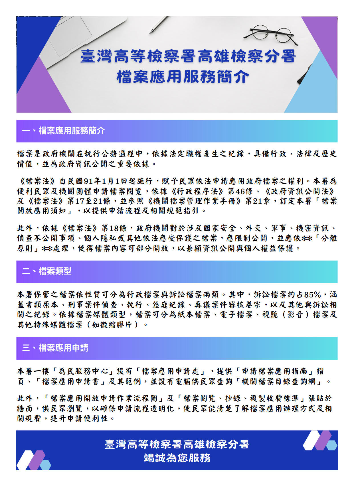 檔案應用服務簡介