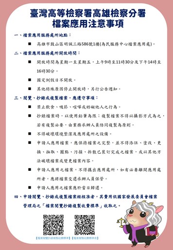 檔案應用注意事項
