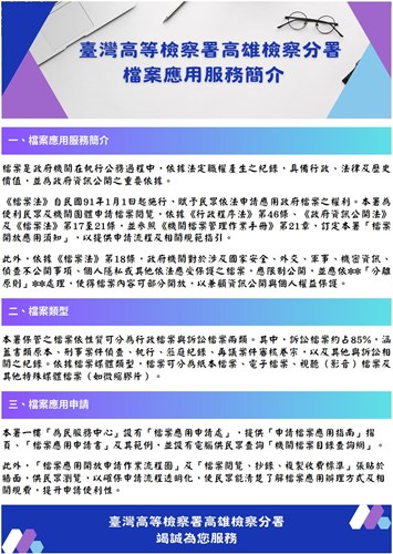 檔案應用服務簡介