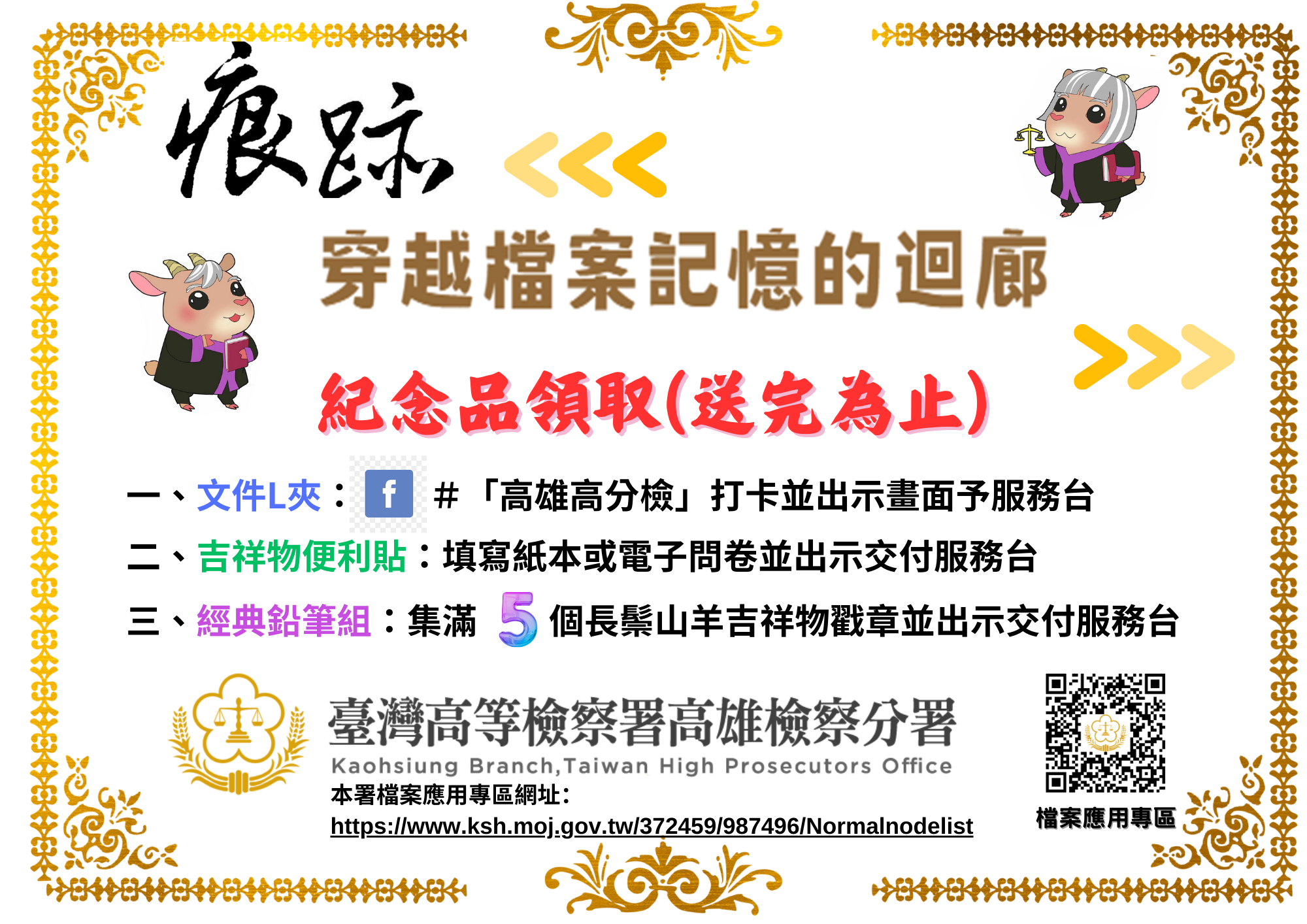 檔案應用宣導品：檔案展宣傳海報 (2)