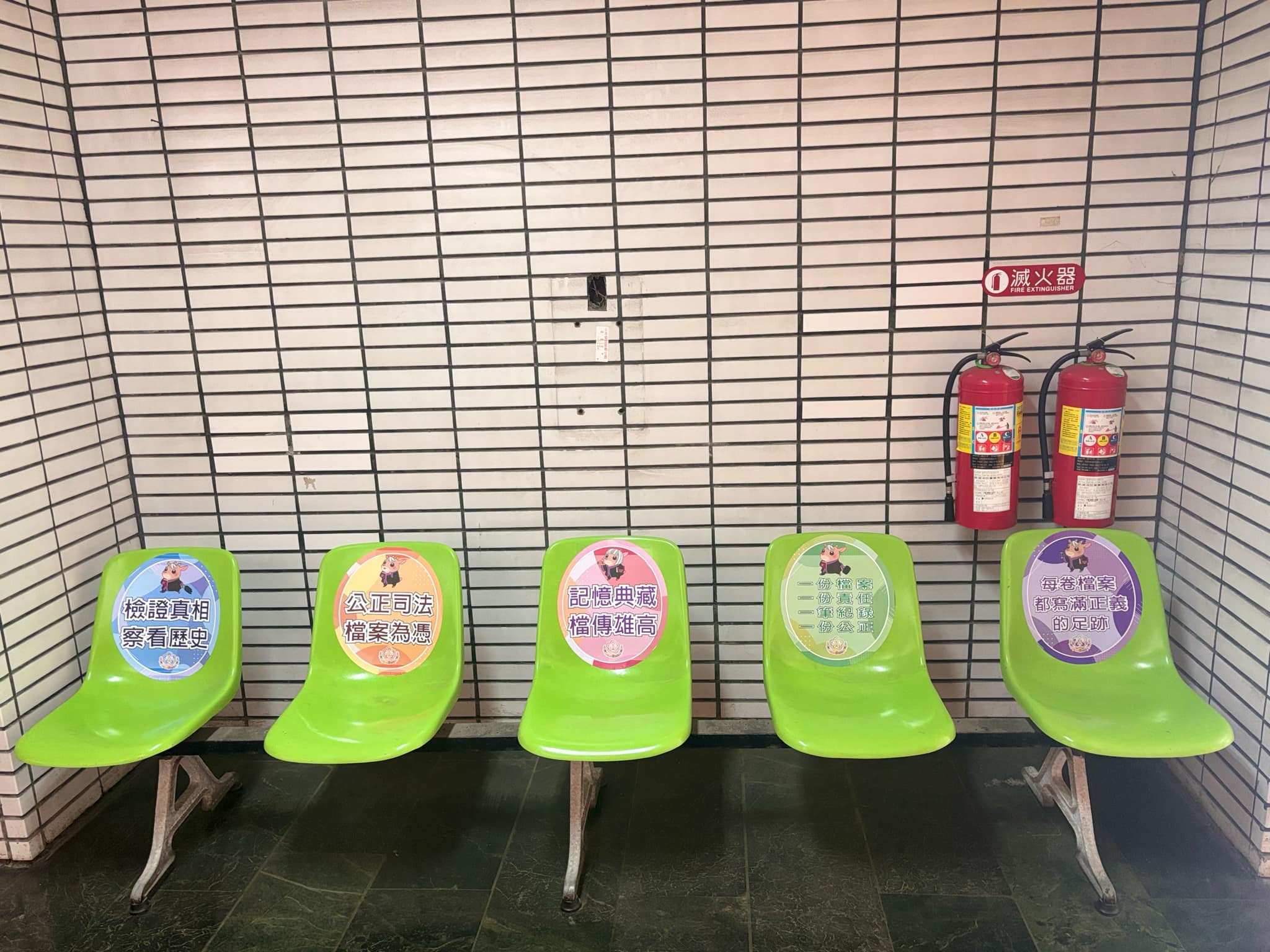 檔案應用宣導品：檔案展座椅貼紙