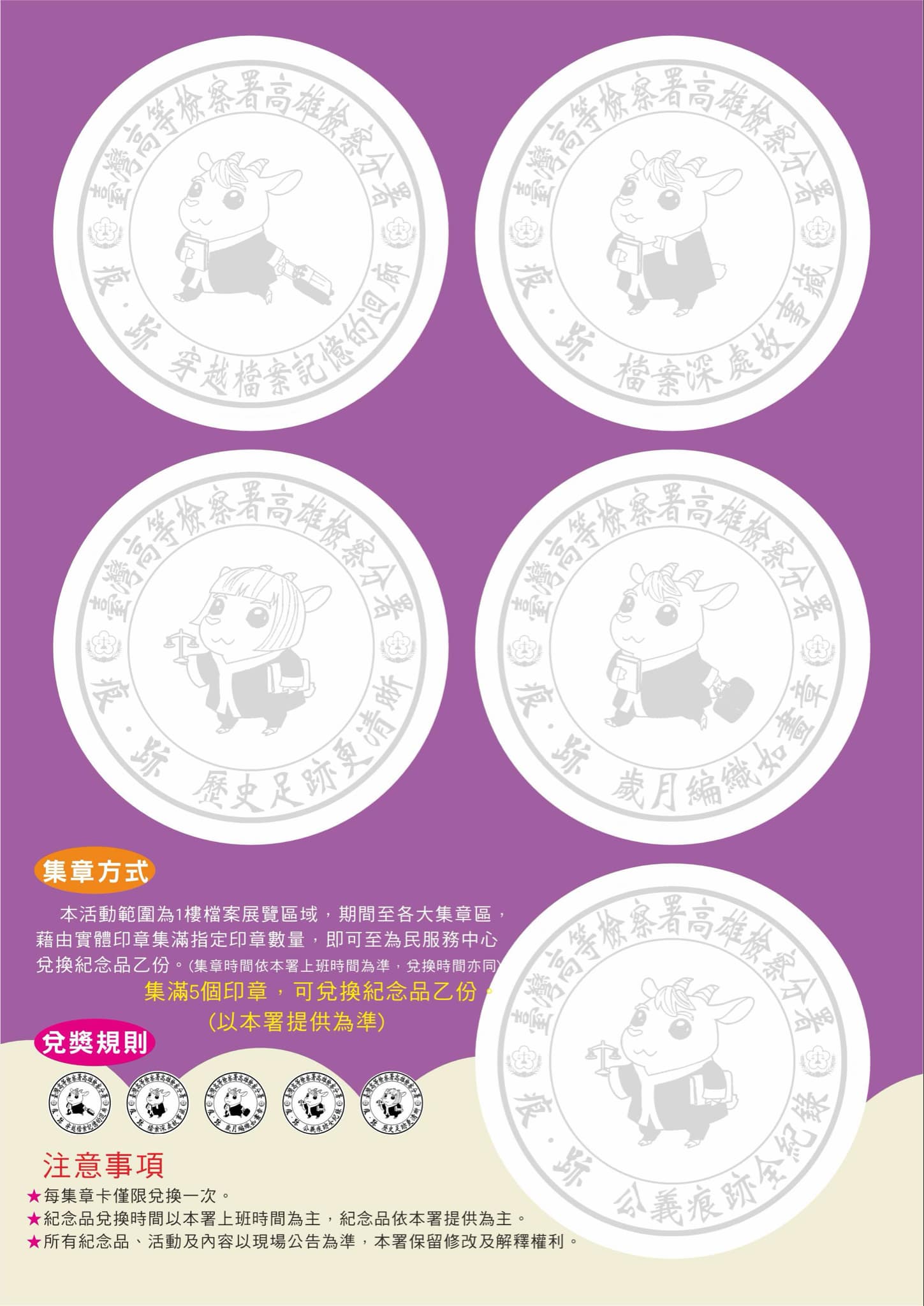 檔案應用宣導品：檔案展集章卡