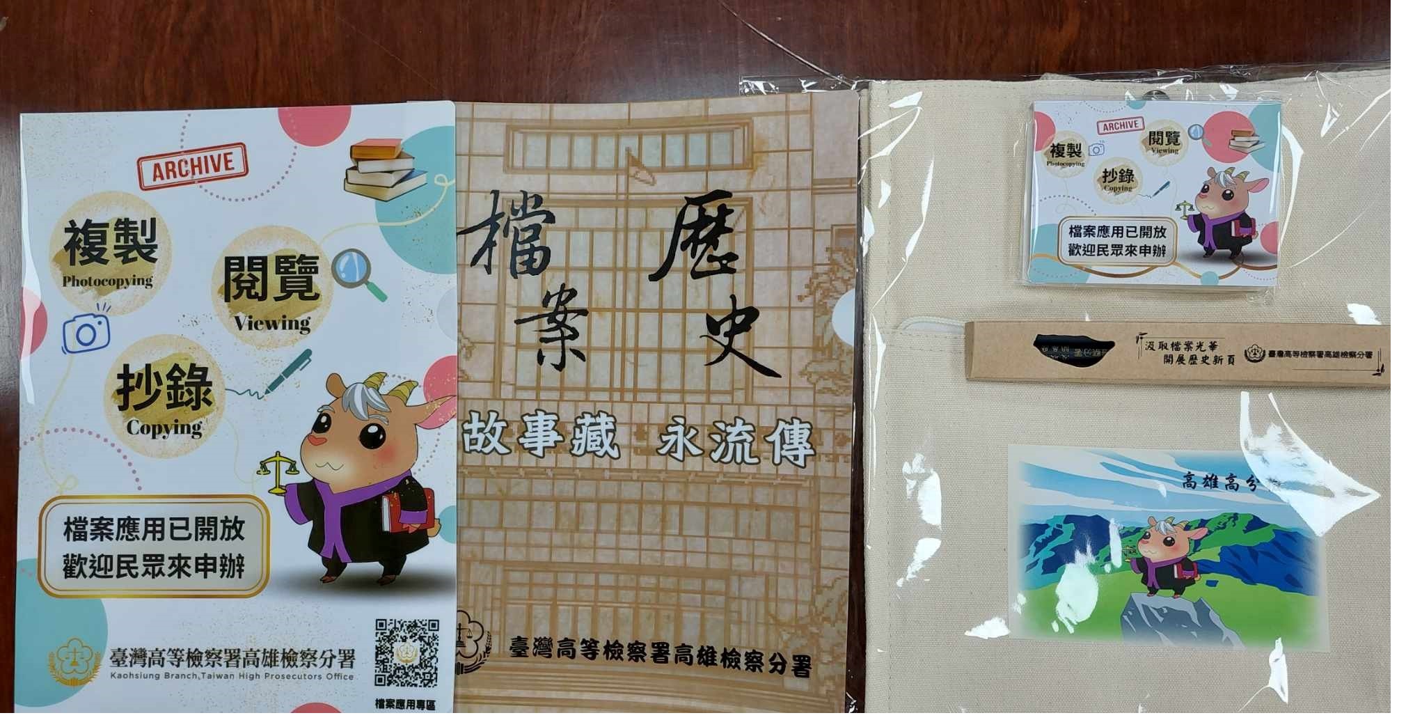 檔案應用宣導品：精美L夾、吉祥物便利貼、精裝鉛筆組、吉祥物手提袋