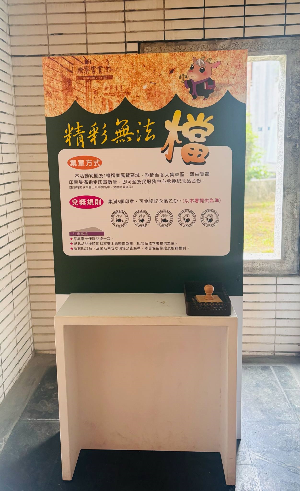 檔案應用宣導品：闖關紀念章櫃臺