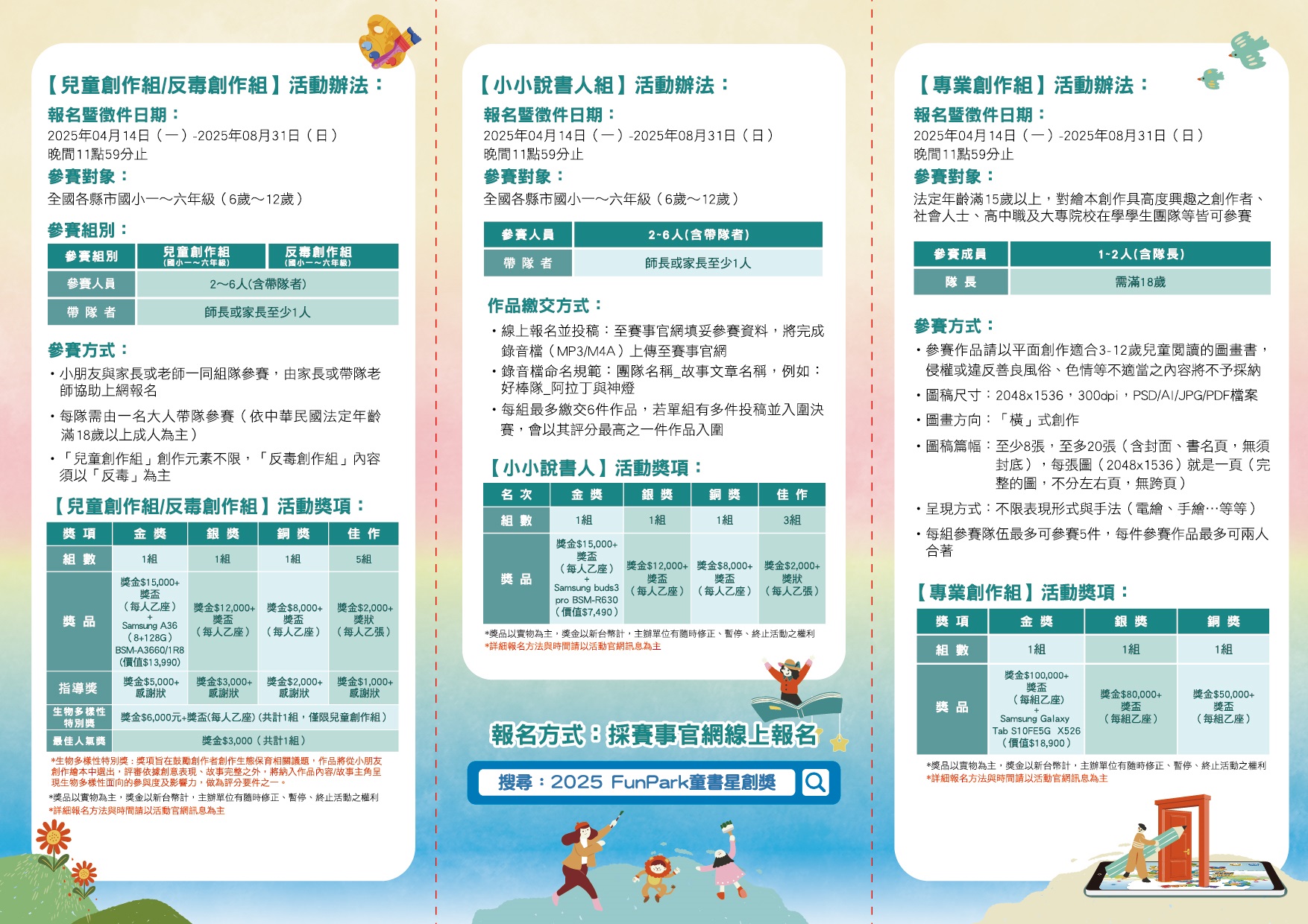 2025 FunPark童書星創獎數位繪本徵選與創意說故事競賽1