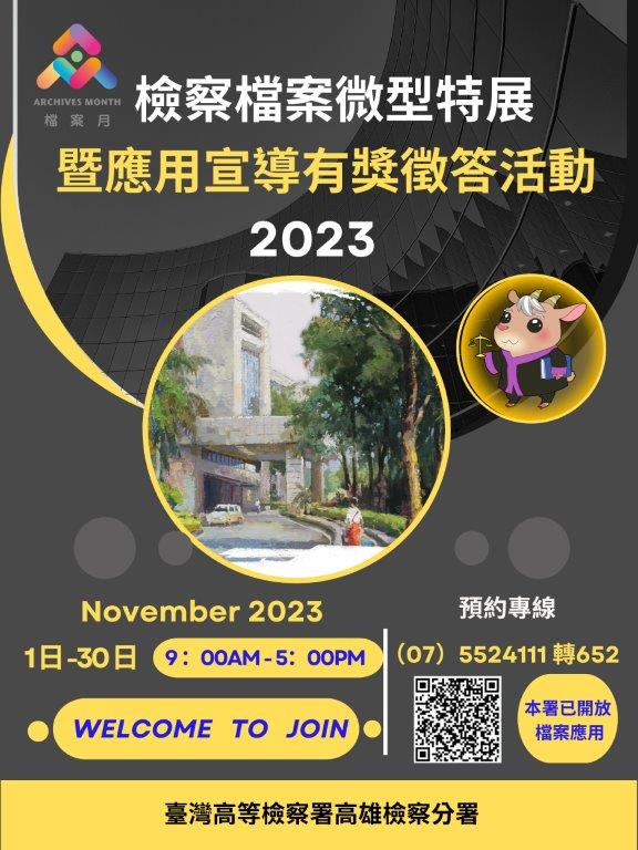 檢察檔案微型特展海報-jpg檔