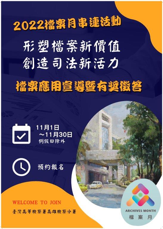 111年檔案月海報