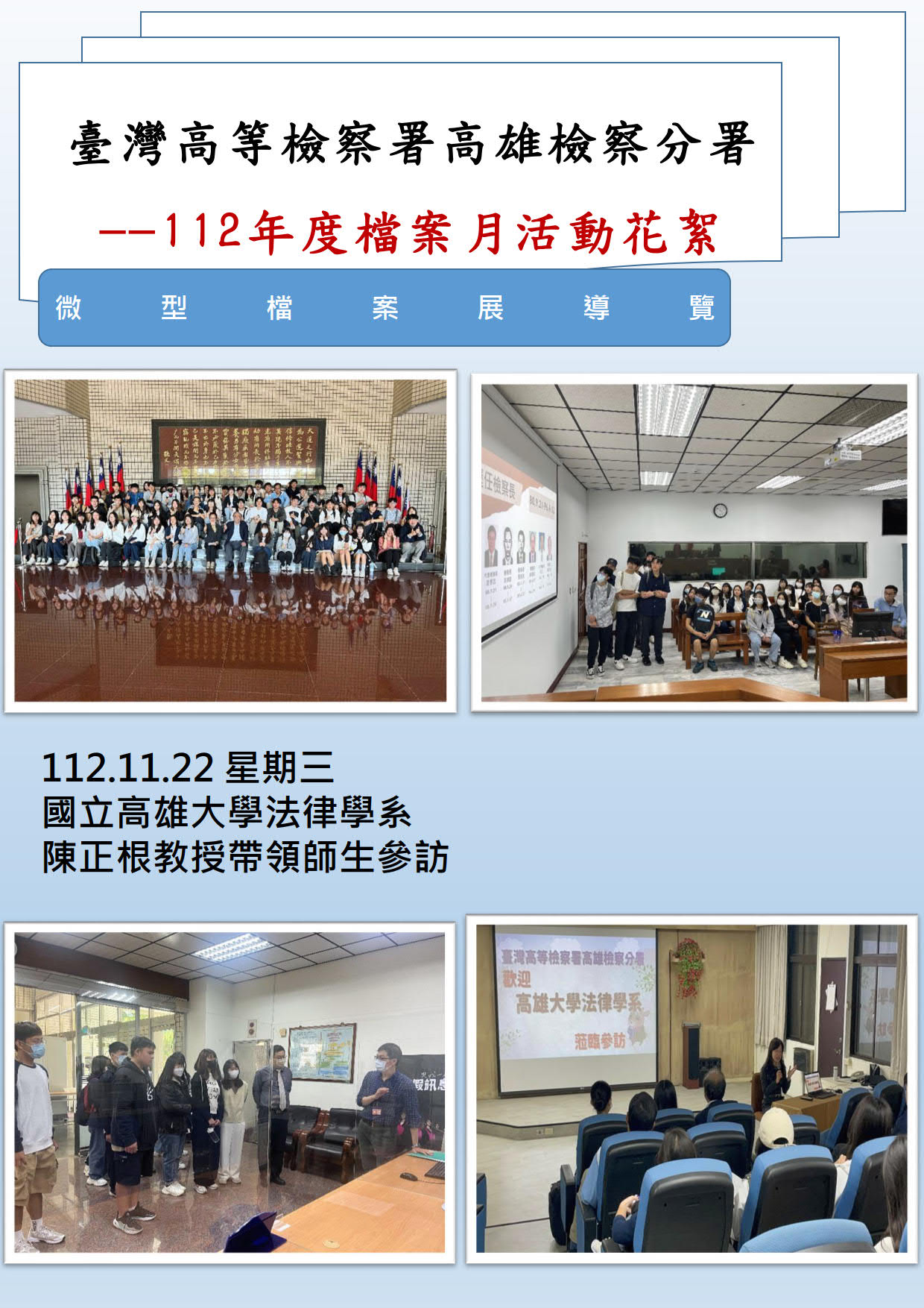 檔案應用宣導品：高雄高分檢檔案複製收費標準表海報
