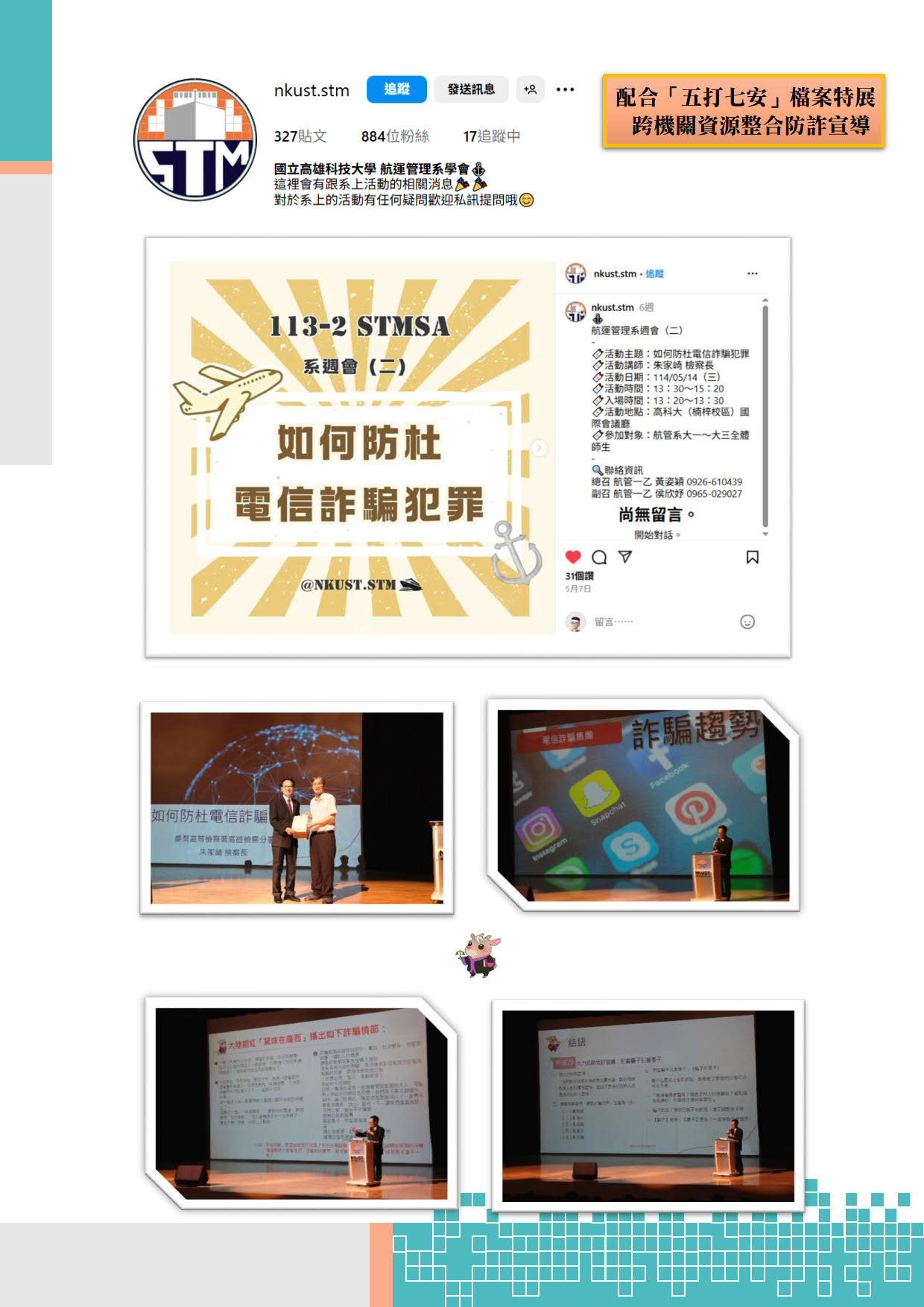 【高科大航管系】朱家崎檢察長防詐宣導 