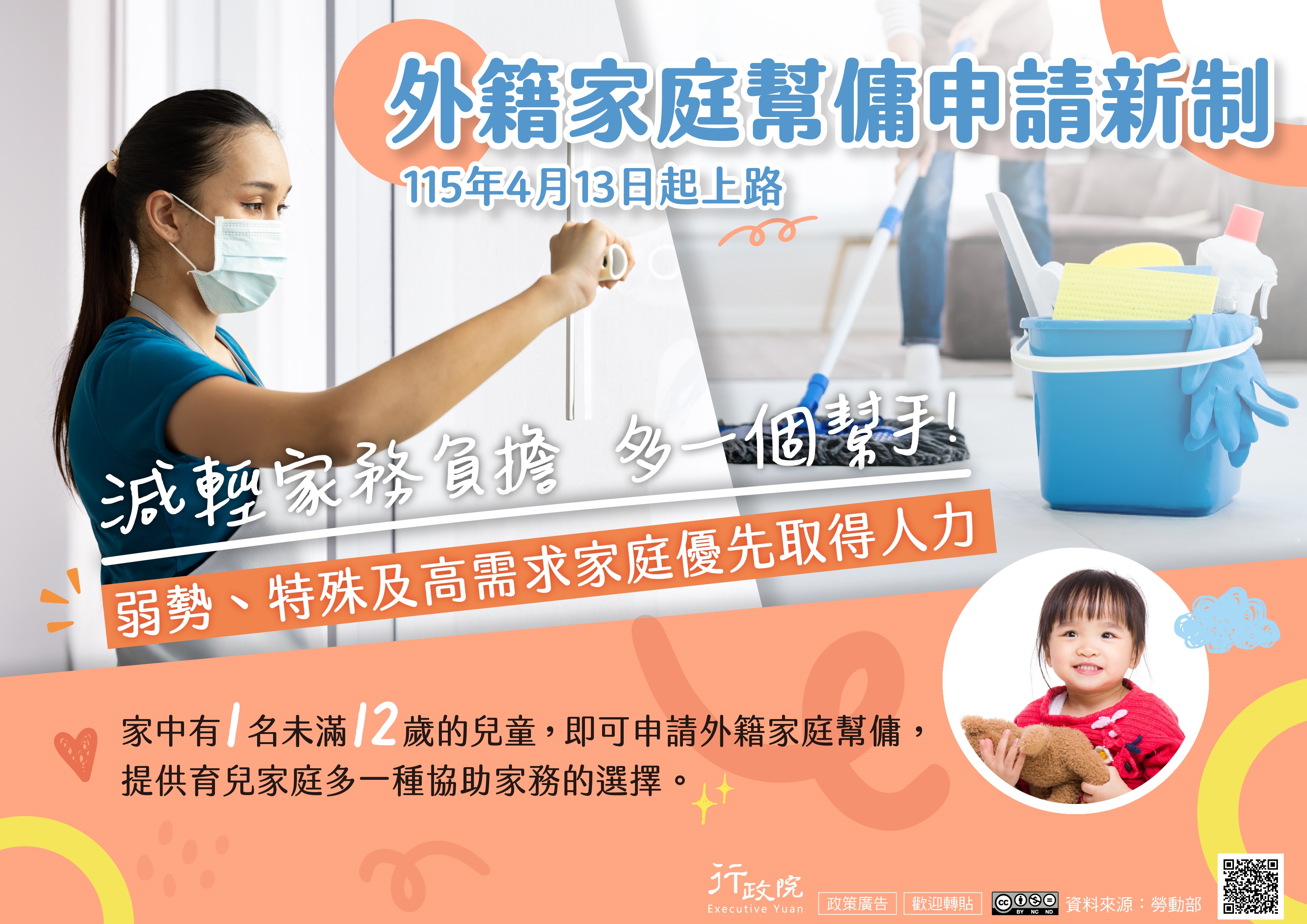 外籍家庭幫傭申請新制